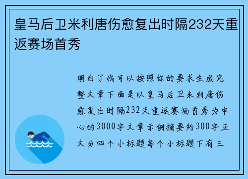 皇马后卫米利唐伤愈复出时隔232天重返赛场首秀