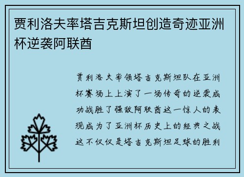 贾利洛夫率塔吉克斯坦创造奇迹亚洲杯逆袭阿联酋
